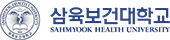 삼육보건대학교